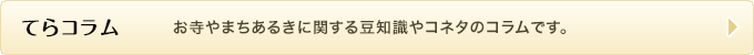 てらコラム